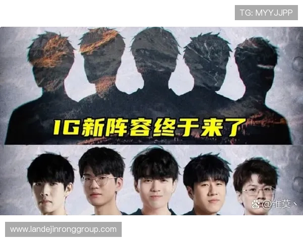 IG战队配合引发热议球迷对战术选择与团队默契展开激烈讨论