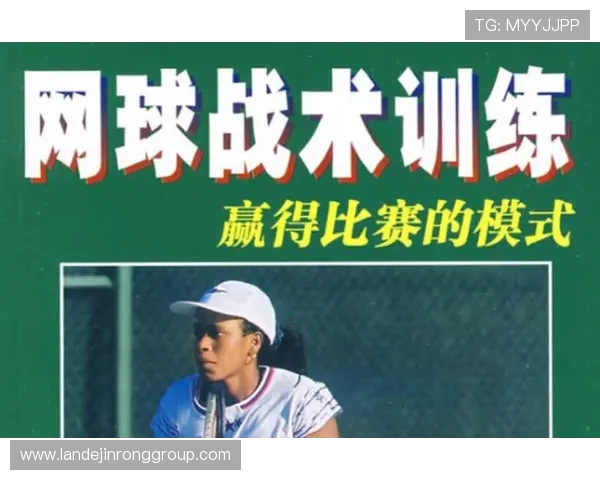 广州网球队中路突破战术解析与实战应用研究