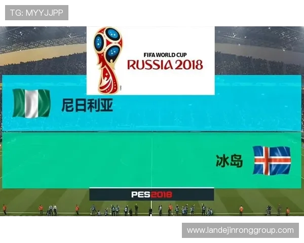 尼日利亚对阵冰岛精彩直播全程回顾与赛后分析