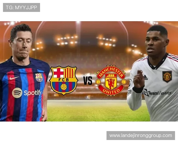 巴萨对曼联精彩对决直播地址分享与赛程分析